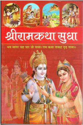 Ram Katha Sudha
