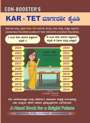 CON-BOOSTER's - KAR - TET Margadarshi Kaipidi |For Arts & Science Teachers|1st To 5th Std-Paper -1 & 6th - 8th Std Paper-2| 2014 - 2024 Solved Papers - With 1200 Model Q&A|