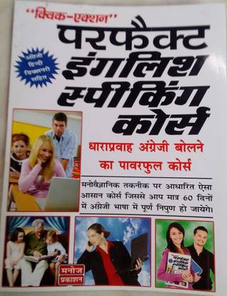 American English Speaking Course Book -Super Speed English Speaking Course - Best Books To Read To Improve English Speaking