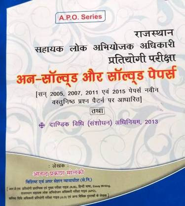 APO SERIES Unsolved And Solved Papers In Hindi Book Based On Objective Type Question And Answer
