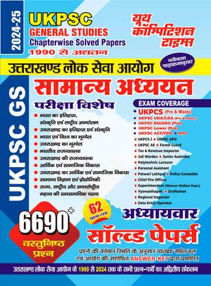 2024-25 UKPSC (Pre And Mains) General Studies 544 995