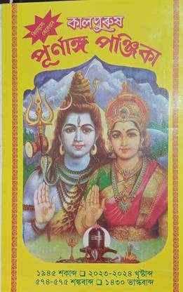 Kalpurush Purnang Panjika (New Assamese Panjika) 2023-24 + Free Assamese Calender