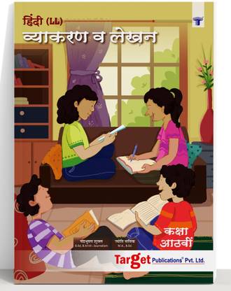 Std 8 Hindi Lokbharati Grammar And Writing Skills Workbook | 8th Std Includes Vyakaran And Upyojit Lekhan Book| Practice Letters, Essays, Vocabulary, Grammar| VIII Maharashtra Board