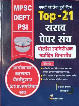 MPSC Dept PSI Question Paperset (TOP 21)