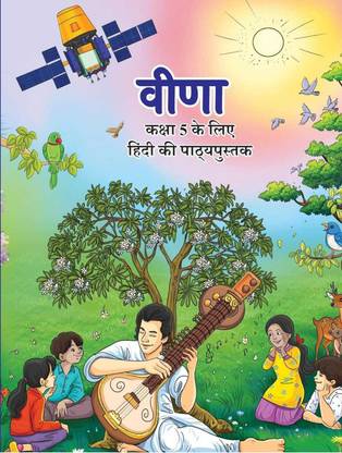 Veena , Textbook Of Hindi For Class - 5th