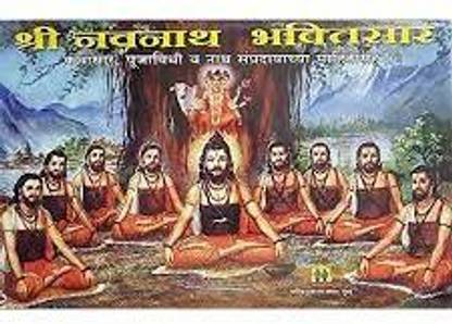 Shri Navnath Bhaktisar