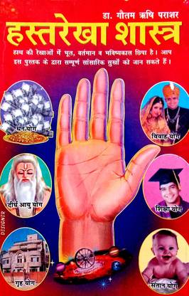 Hastrekha Shastra (Hastrekhaon Dwara Bhutkal, Vartman Aur Bhavishya Janna)