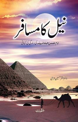 Neel Ka Musafir