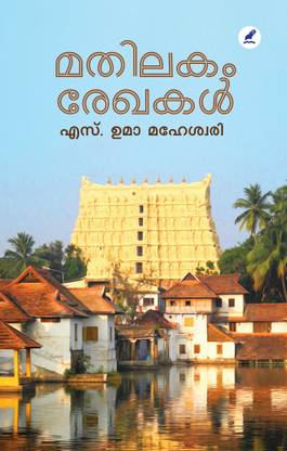 Mathilakam Rekhakal