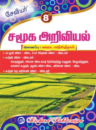 Xavier 8th Social Science Tamil Medium