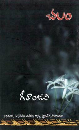 Chalam Geetanjali