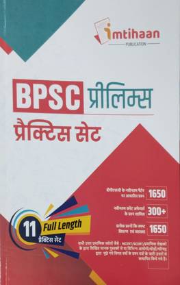 BPSC Prilims Practice Set Imtihaan Publication 67 ?? BPSC