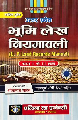 Uttar Pradesh Land Record Manual ( Hindi )
