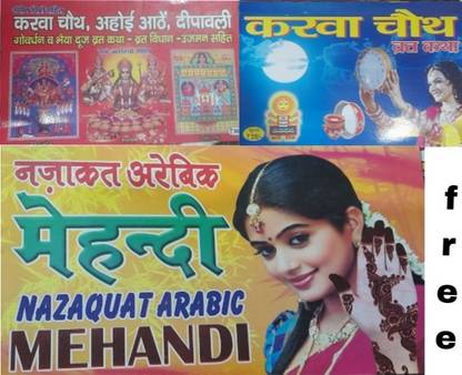 Karva Chauth

fasting Story