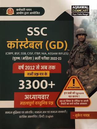 Ssc कांस्टेबल Gd 3300+
चैप्टरवाइज़ इंपोर्टेट क्वेश्चन्स
फॉर Bsf, Ncb, Cisf, Itbp, Ssb,nia, असम रायफल्स एग्ज़ाम्स
2012 टू 2022 ऑल एग्ज़ाम्स क्वेश्चन्स