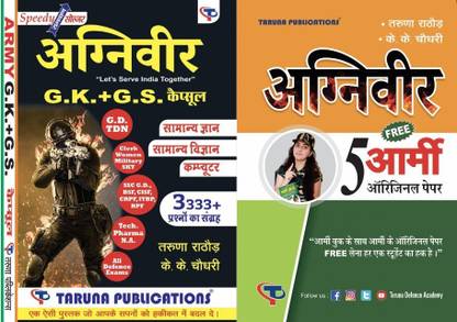 Agniveer ARMY GK GS Speedy Soldier Capsule (GK, GS & Computer) For All Defence (Army, SSC GD, BSF, CRPF, CISF,..all) Exams