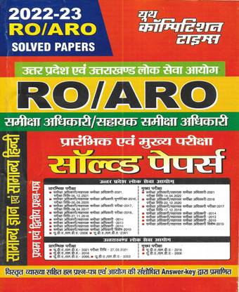 UP RO / ARO 2022-23 Samiksha Adhikari ( Review Officer ) / Sahayak Samiksha Adhikari & Uttarakhand UDA / LDA Pre And Mains Exams Solved Papers (2021 To 2001) Samanya Adhyan & Hindi