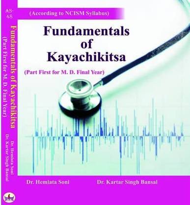 फंडामेंटल्स ऑफ कायाचिकित्सा पार्ट फर्स्ट फॉर एम.डी. फाइनल ईयर अकॉर्डिंग टू न्सिज्म सिलेबस इन कलर प्रिंटिंग