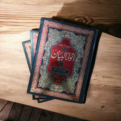 Anwarul Bayaaan 3 Vol Urdu Set