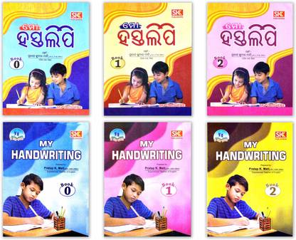 Combo 6 Book Of Mo Hastalipi 0, 1, 2 & My Handwriting 0, 1 , 2 (Odia-English)
