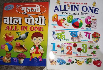 Baal Pothi ( All In One ) And My First Book Of All In One English-Hindi ( 2 In 1 ) Combo