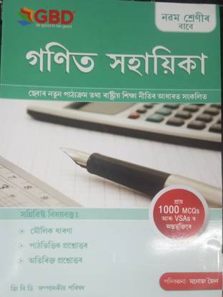Gbd Guide Book Mathematics Assamese Medium Class 9 With 1000 Mcq & Vsa