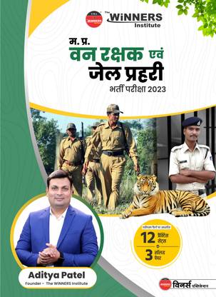 वनरक्षक प्रिंट फाइल (हिंदी मीडियम) बुक बाय आदित्य सर (कम्पलीट क्लास नोट्स) (पेपरबैक, हिंदी, आदित्य पटेल)