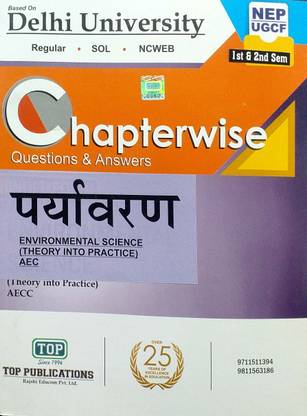 टॉप डेल्ही यूनिवर्सिटी 1st ईयर सेमेस्टर 1 एंड 2 AECC गाइड -प्रयवरण विज्ञान (एनवायरनमेंटल साइंस) - चैप्टरवाइज़ क्वेश्चन्स एंड आंसर्स विथ सॅाल्व्ड सैंपल पेपर्स