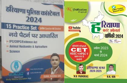 Haryana Police Constable 2024 Exam 15 Practice Sets Based On New Pattern With Krishna Classes Latest Current Affairs March 2024