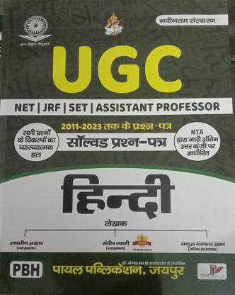पायल Ugc हिंदी सॅाल्व्ड पेपर