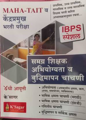 Head Of Center Recruitment Exam And MAHA-TAIT ???????????? ???? ??????? ? MAHA -TAIT (IBPS SPECIAL) (MARATHI)