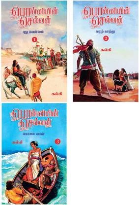 Ponniyin Selvan (Tamil) - Part 1+2+3