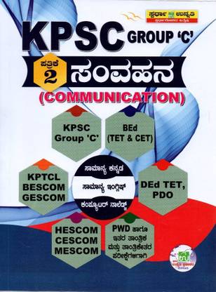 KPSC Group-C Paper-2 Samvahana / Communication|For KPSC Group-C. B.Ed. PDO. KPTCL. BESCOM. GESCOM. HESCOM. CESCOM. MESCOM. PWD And For Other Technical And Non-Technical Examinations|