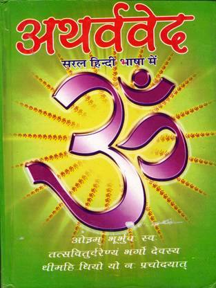 Atharvaveda Book || Saral Hindi || Mahamaya Publications (Book Size - 25*19 Cm)