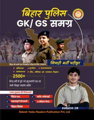 Gk Gs Bihar Police Sipahi Bharti | Durgesh Sir