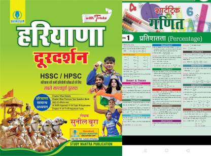 Haryana Doordashan 2nd Edition With Tricks By Sunil Boora Sir With Maths Shortcut Tricks Newspaper For Haryana CET HSSC CET Group D Exam Haryana Gk Book