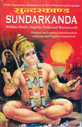 Sundarkand Book (Hindi , English , Doha & Romanized) (Book Size - 22*14 Cm)