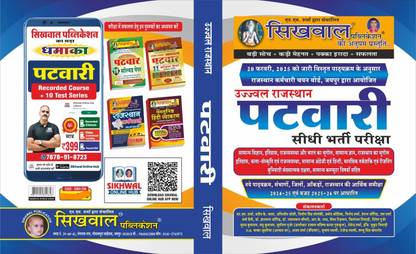 सिखवाल पटवार बेसिक कंप्यूटर बाय अभिजीत जोशी