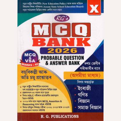 MCQ Bank (Assamese) | Probable Questions And Answers Bank For Class 10 (X) HSLC Exam | Assamese Medium | Based On The Latest Blueprint Prepared By The Board Of Secondary Education (SEBA) Assam As Per New Education Policy (NEP) | HSLC Examination Assam | Includes Multiple Questions And Answers Of English, Mathematics, Science, And Social Study | Best Selling And Best Guide Book For MCQs For HSLC