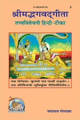 भगवद गीता कोड 2