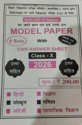 Internet Model Paper Class 10