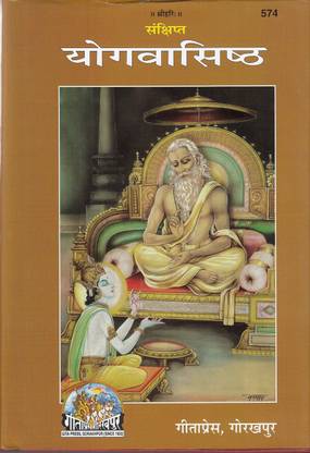 Gita Press (Sankshipt Yog-Vasishtha) By Achleshwar Books (Code 574 )