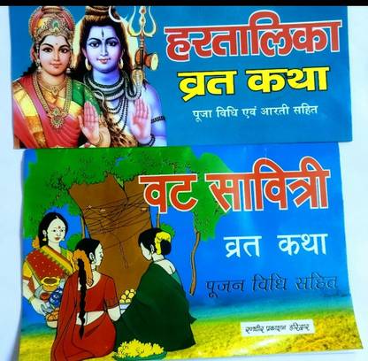 Hartalika Vart Katha, Vat Savitri Vart Katha Pack Of 2