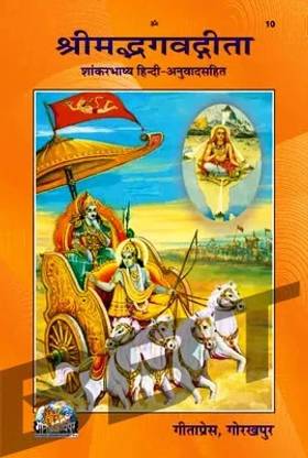 BBT- Gita-Shankarbhashya Shrimad Bhagwat Geeta – 10 Gita Press Gorakhpur / Bhagvad Gita / Srimad Bhagavad Gita / Bhagwat Geeta / Bhagvat Gita / BRIJ BOOKS TRADERS
