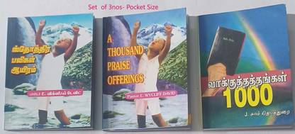 Tamil & ENGLISH 1000 PRAISE To GOD And Tamil VAKKUTHATHANGAL1000 -3Nos Set