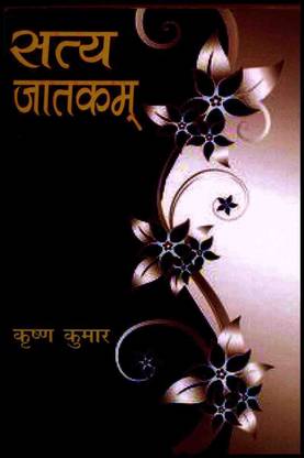 Satya Jatakam