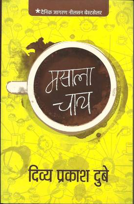 मसाला चाय
