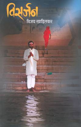 Visarjan