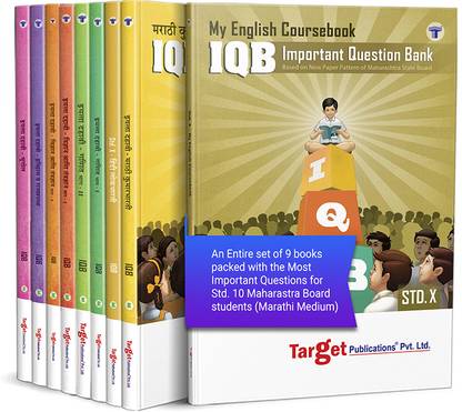 Std 10th Important Question Bank Entire Set (IQB) Books | Marathi Medium | Most Likely Questions With Solutions | SSC Maharashtra State Board | New Paper Pattern | All Subjects | Set Of 9 Books