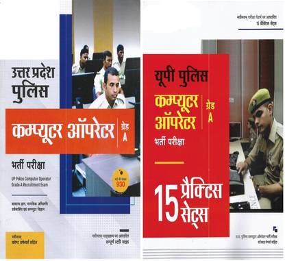 UP Police Computer Operator ( Grade A ) Guide & Practice Sets 2024 In Hindi